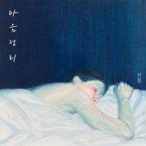 이 이미지는 대체 속성이 비어있습니다. 그 파일 이름은 %E1%84%89%E1%85%A5%E1%86%AB%E1%84%80%E1%85%A7%E1%86%B7-%E1%84%8F%E1%85%A5%E1%84%87%E1%85%A5%E1%84%8E%E1%85%AC%E1%84%8C%E1%85%A9%E1%86%BC1400-300x300.jpg입니다